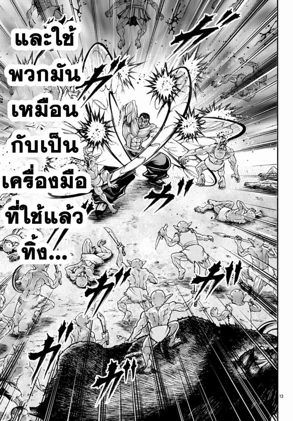 Baki Gaiden - Retsu Kaioh Isekai Tensei Shitemo Ikko Kamawan! page 12