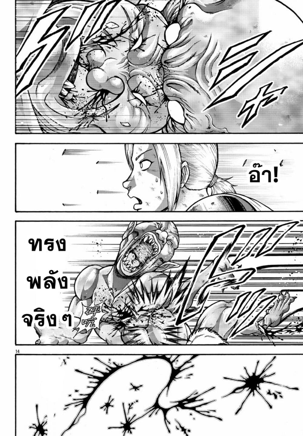 Baki Gaiden - Retsu Kaioh Isekai Tensei Shitemo Ikko Kamawan! page 13