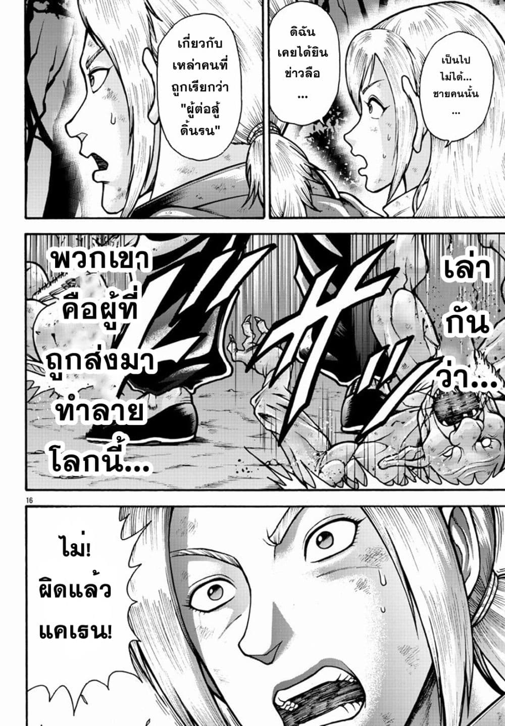 Baki Gaiden - Retsu Kaioh Isekai Tensei Shitemo Ikko Kamawan! page 15