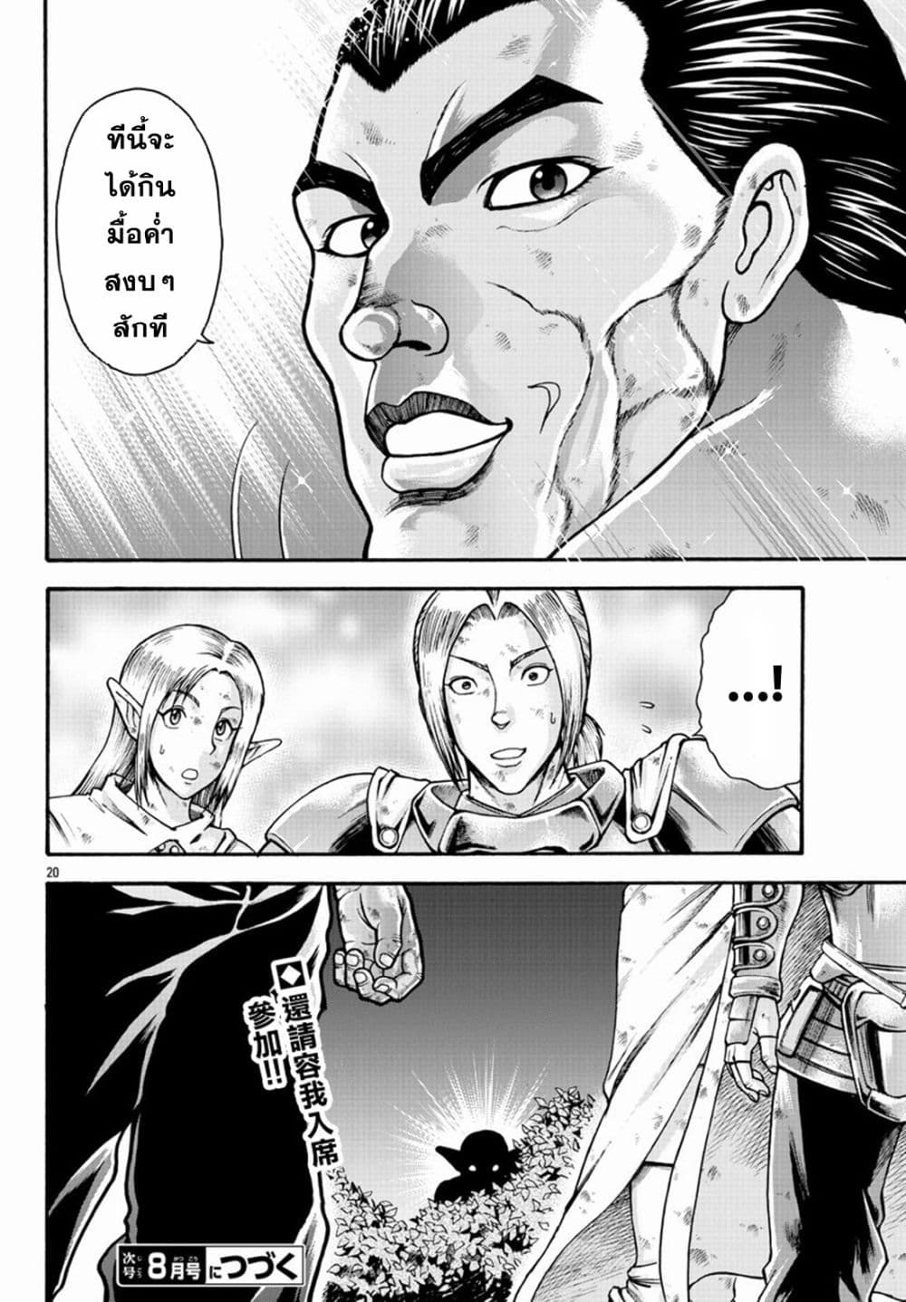 Baki Gaiden - Retsu Kaioh Isekai Tensei Shitemo Ikko Kamawan! page 18