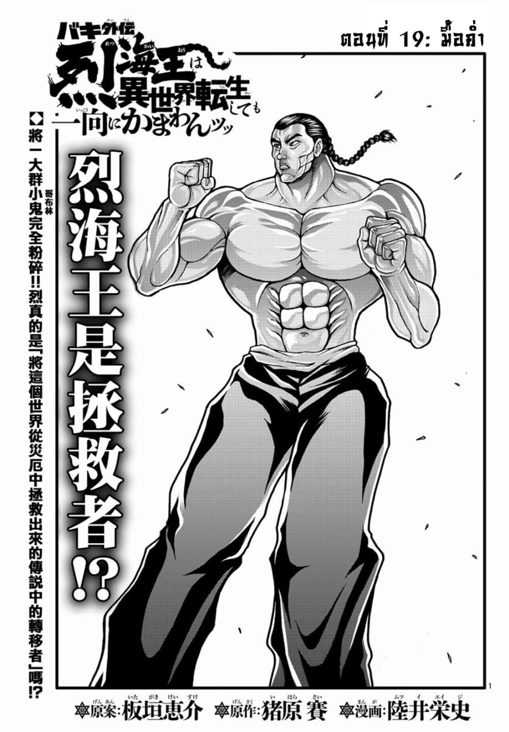 Baki Gaiden - Retsu Kaioh Isekai Tensei Shitemo Ikko Kamawan! page 1