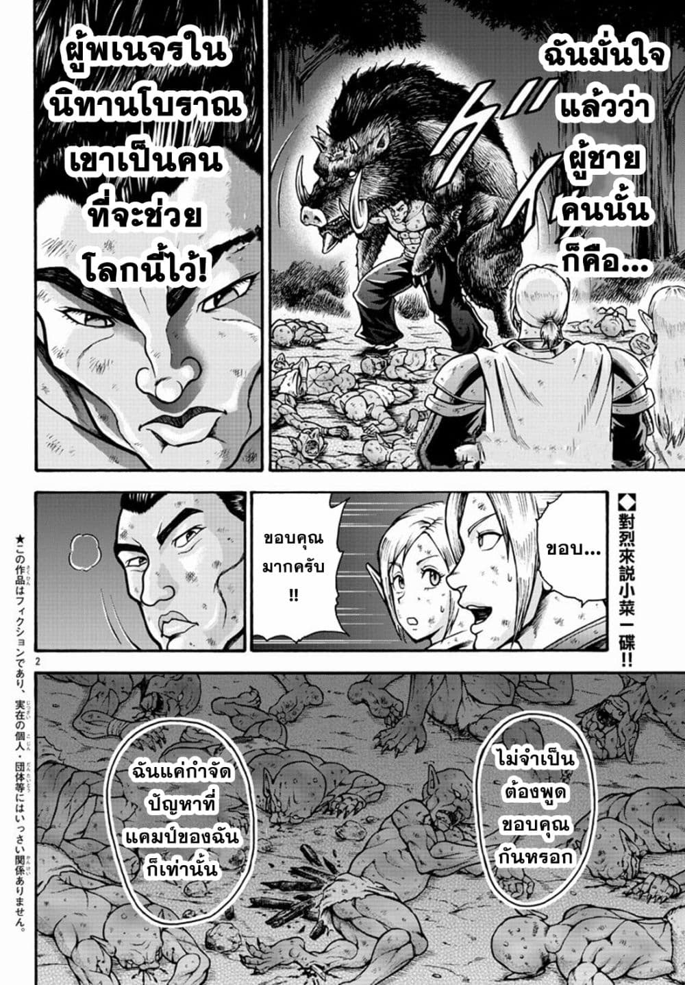 Baki Gaiden - Retsu Kaioh Isekai Tensei Shitemo Ikko Kamawan! page 2