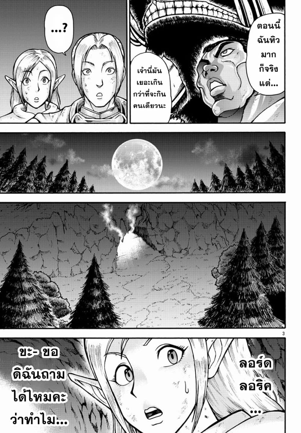 Baki Gaiden - Retsu Kaioh Isekai Tensei Shitemo Ikko Kamawan! page 3