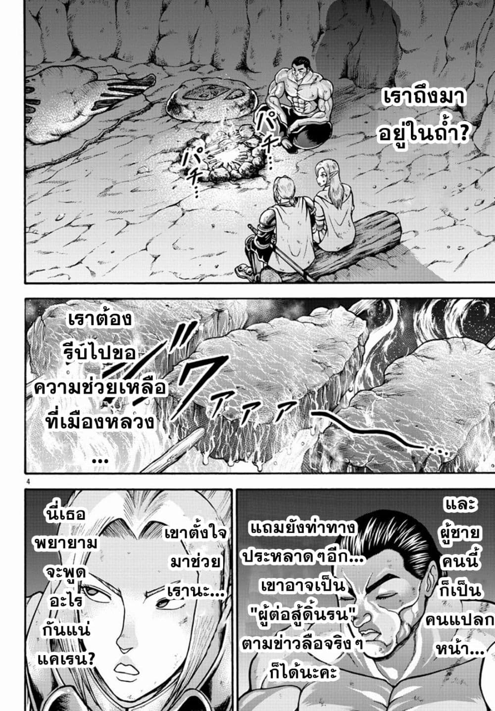 Baki Gaiden - Retsu Kaioh Isekai Tensei Shitemo Ikko Kamawan! page 4