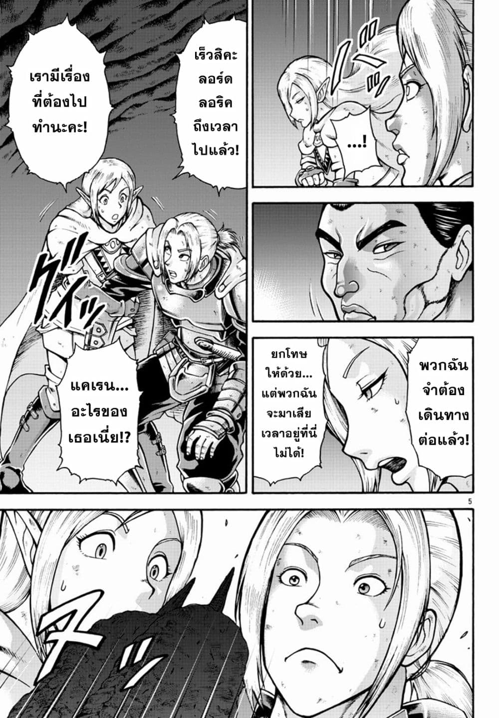 Baki Gaiden - Retsu Kaioh Isekai Tensei Shitemo Ikko Kamawan! page 5