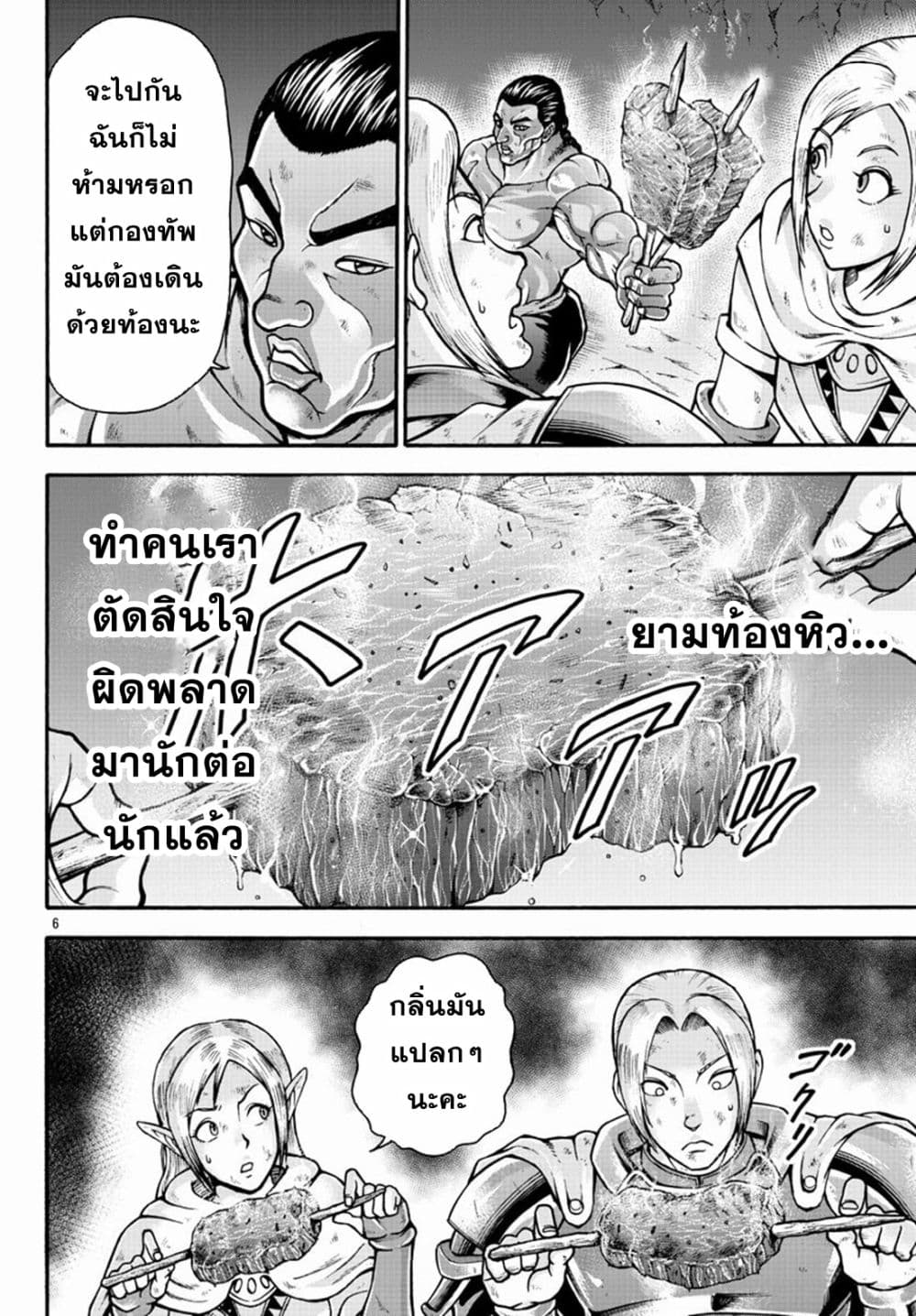 Baki Gaiden - Retsu Kaioh Isekai Tensei Shitemo Ikko Kamawan! page 6