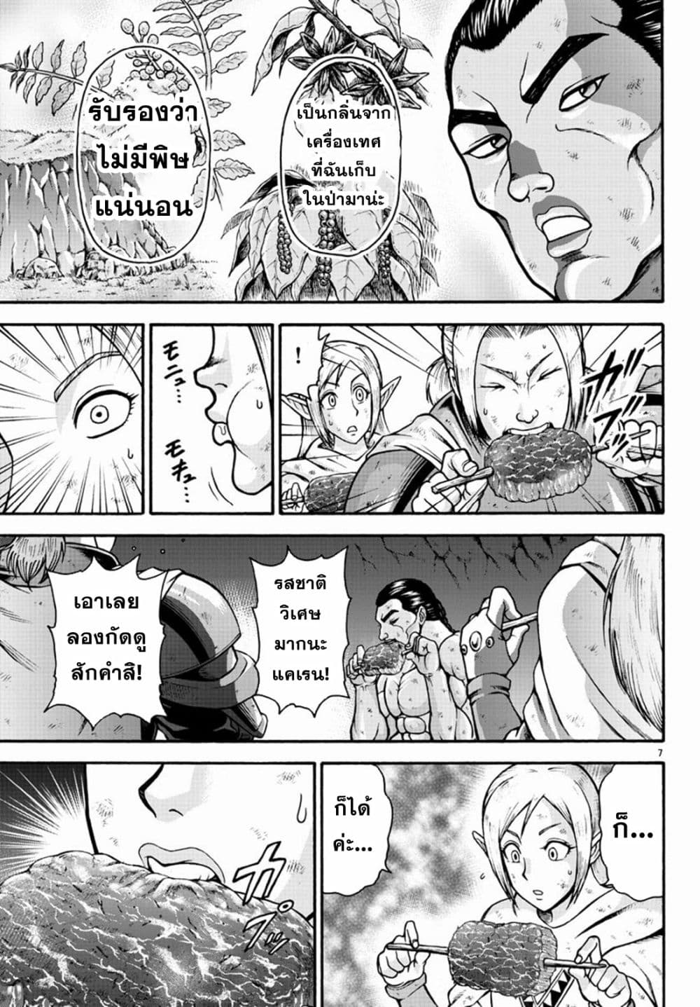 Baki Gaiden - Retsu Kaioh Isekai Tensei Shitemo Ikko Kamawan! page 7