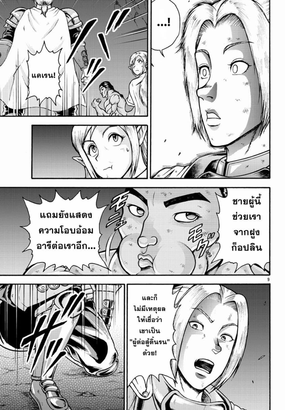 Baki Gaiden - Retsu Kaioh Isekai Tensei Shitemo Ikko Kamawan! page 9