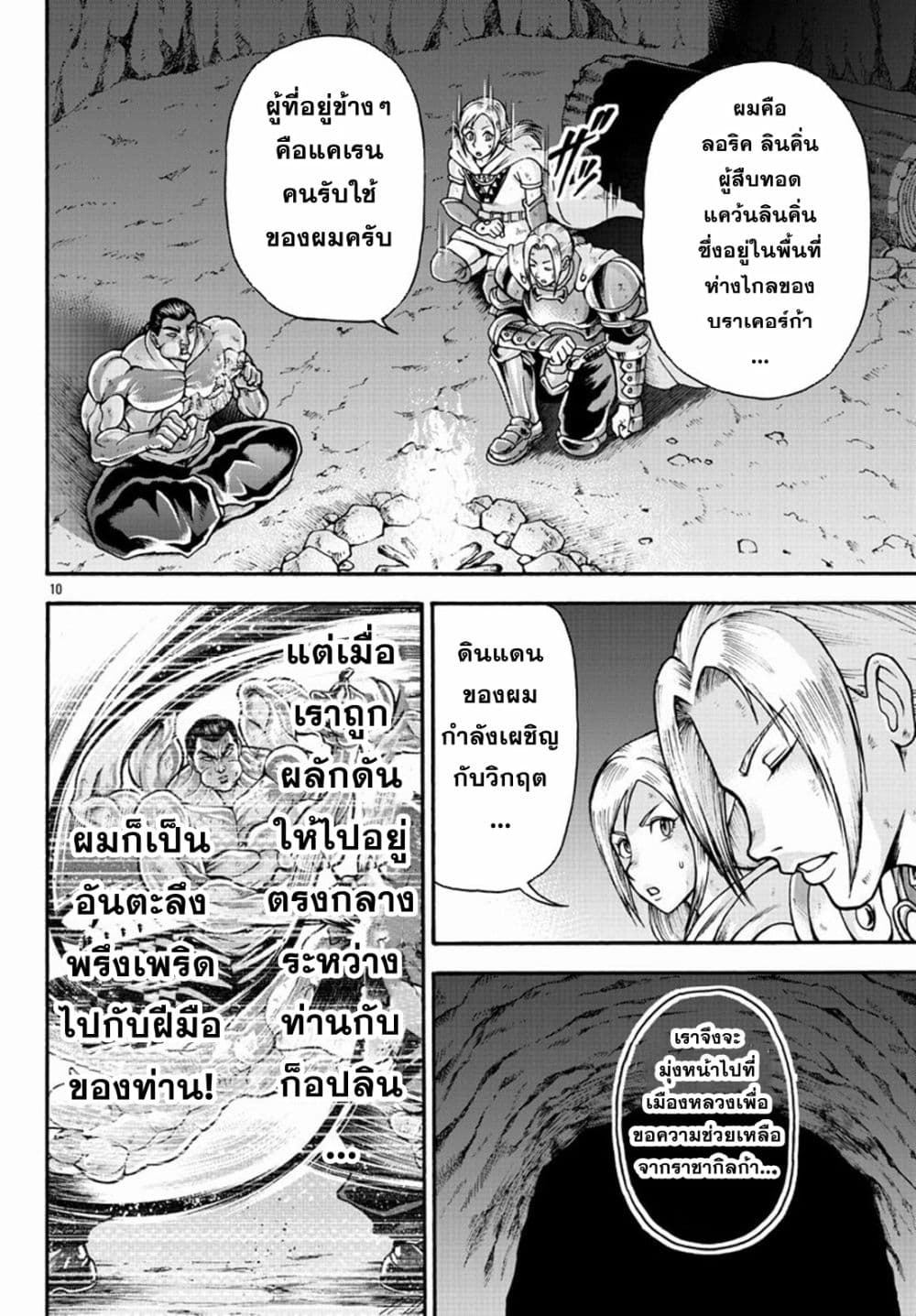 Baki Gaiden - Retsu Kaioh Isekai Tensei Shitemo Ikko Kamawan! page 10