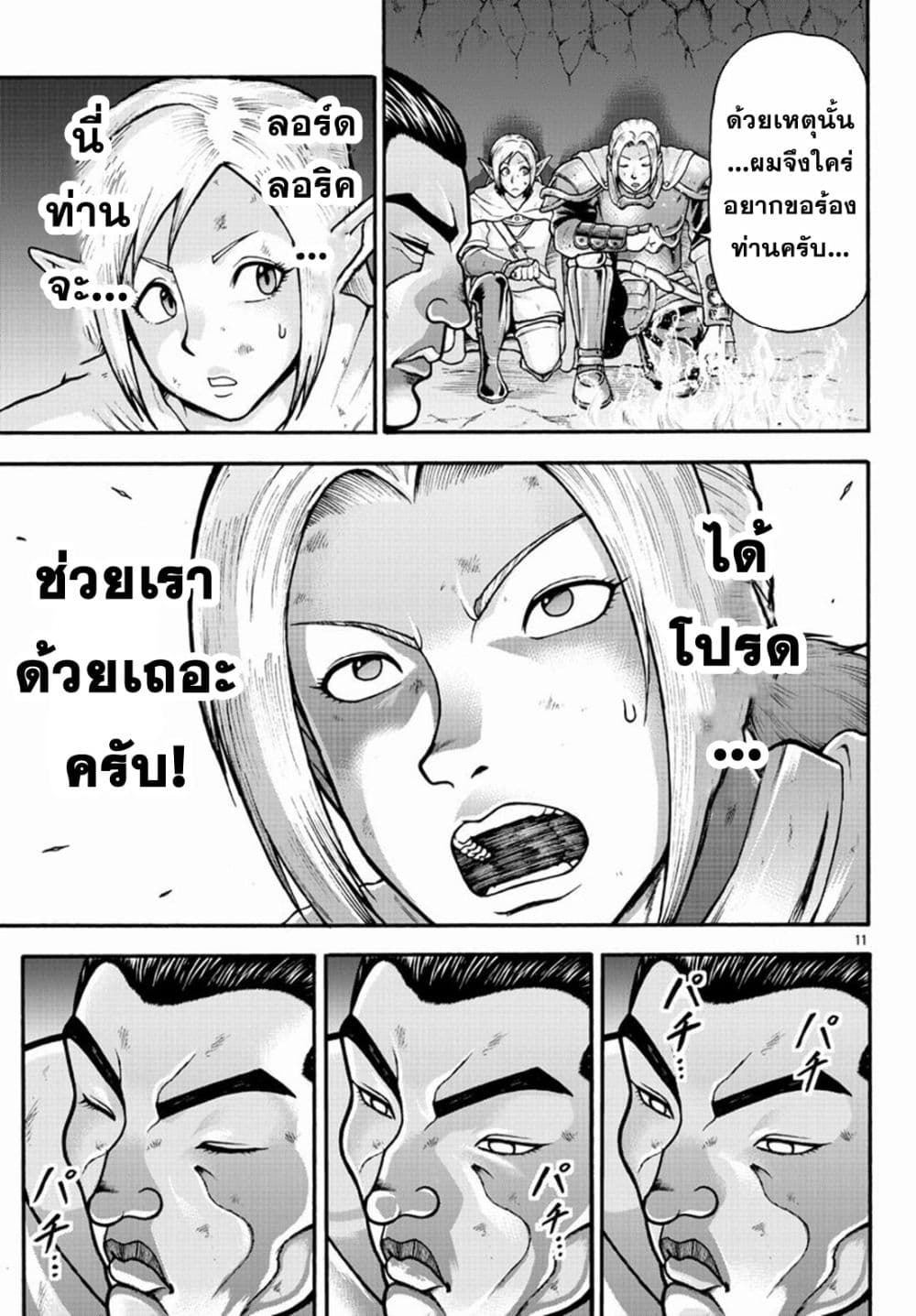 Baki Gaiden - Retsu Kaioh Isekai Tensei Shitemo Ikko Kamawan! page 11