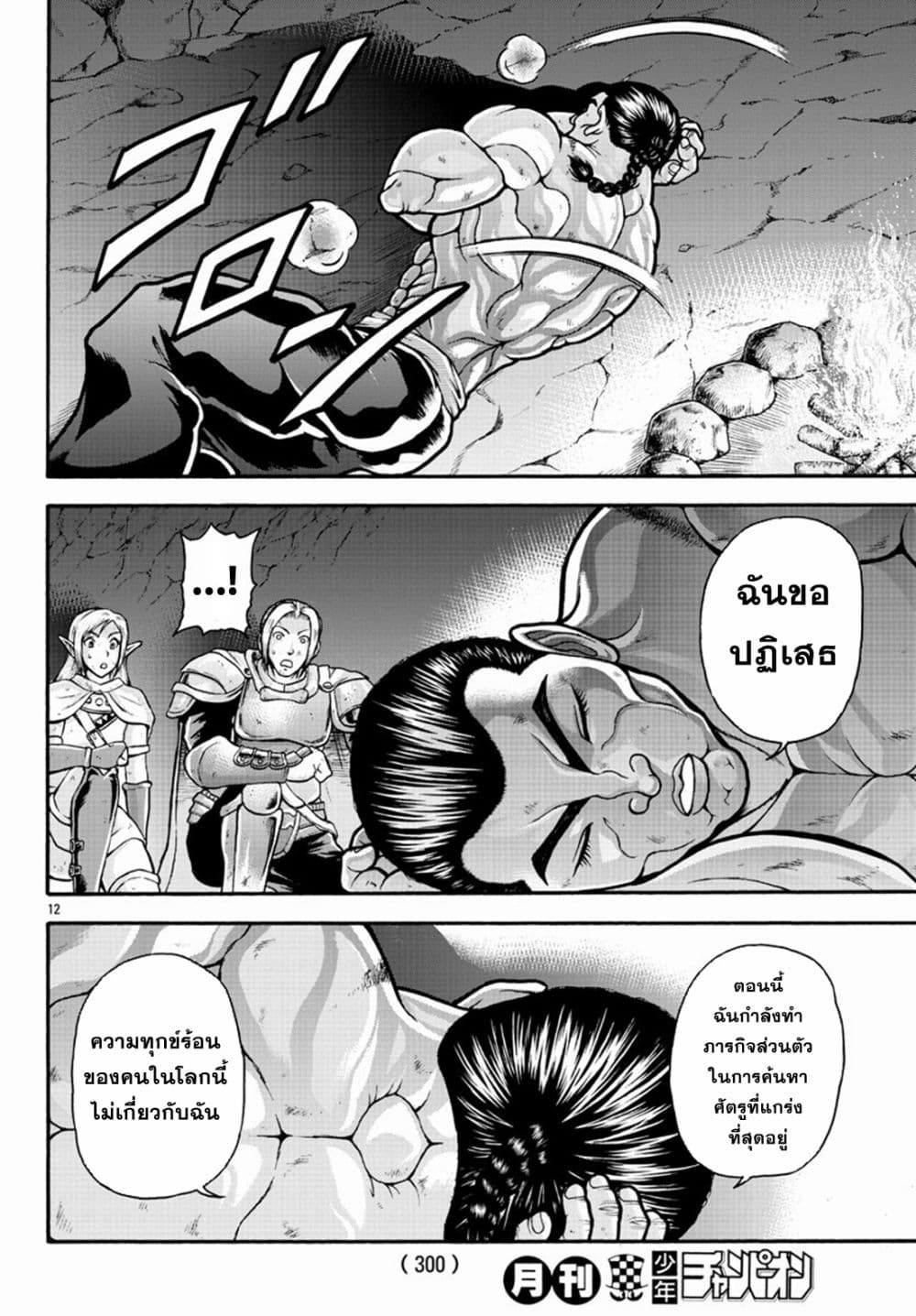 Baki Gaiden - Retsu Kaioh Isekai Tensei Shitemo Ikko Kamawan! page 12