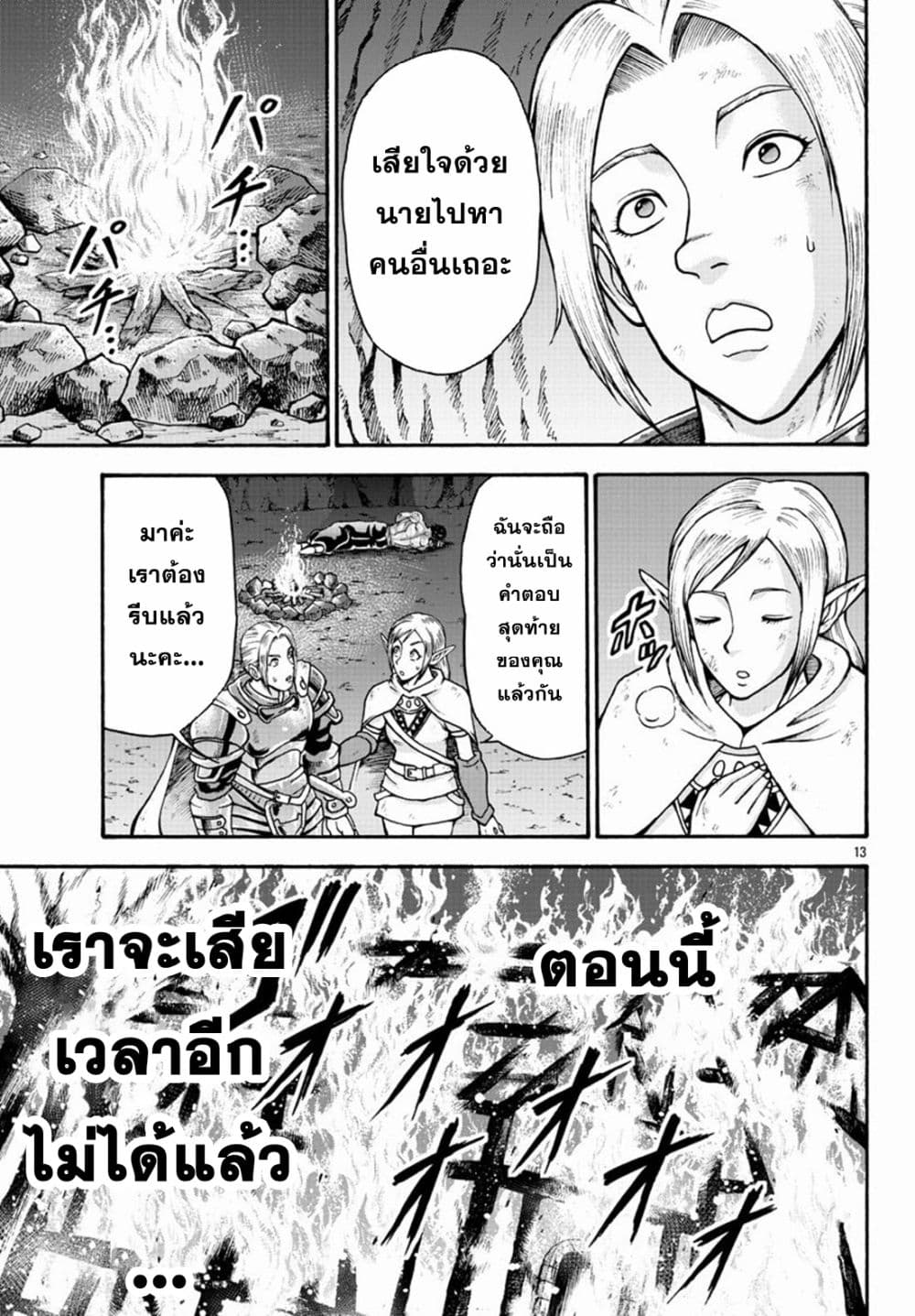 Baki Gaiden - Retsu Kaioh Isekai Tensei Shitemo Ikko Kamawan! page 13