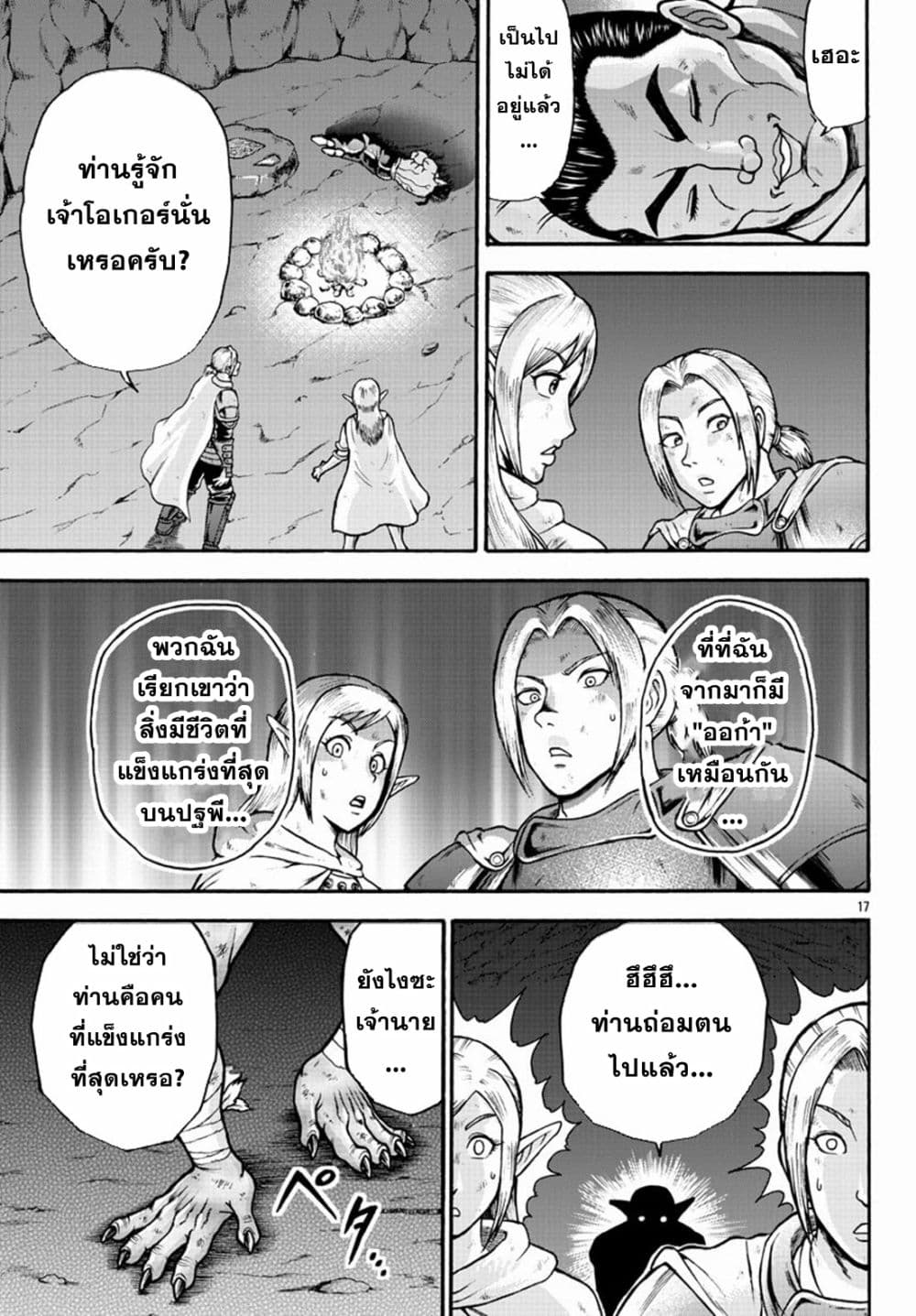 Baki Gaiden - Retsu Kaioh Isekai Tensei Shitemo Ikko Kamawan! page 16