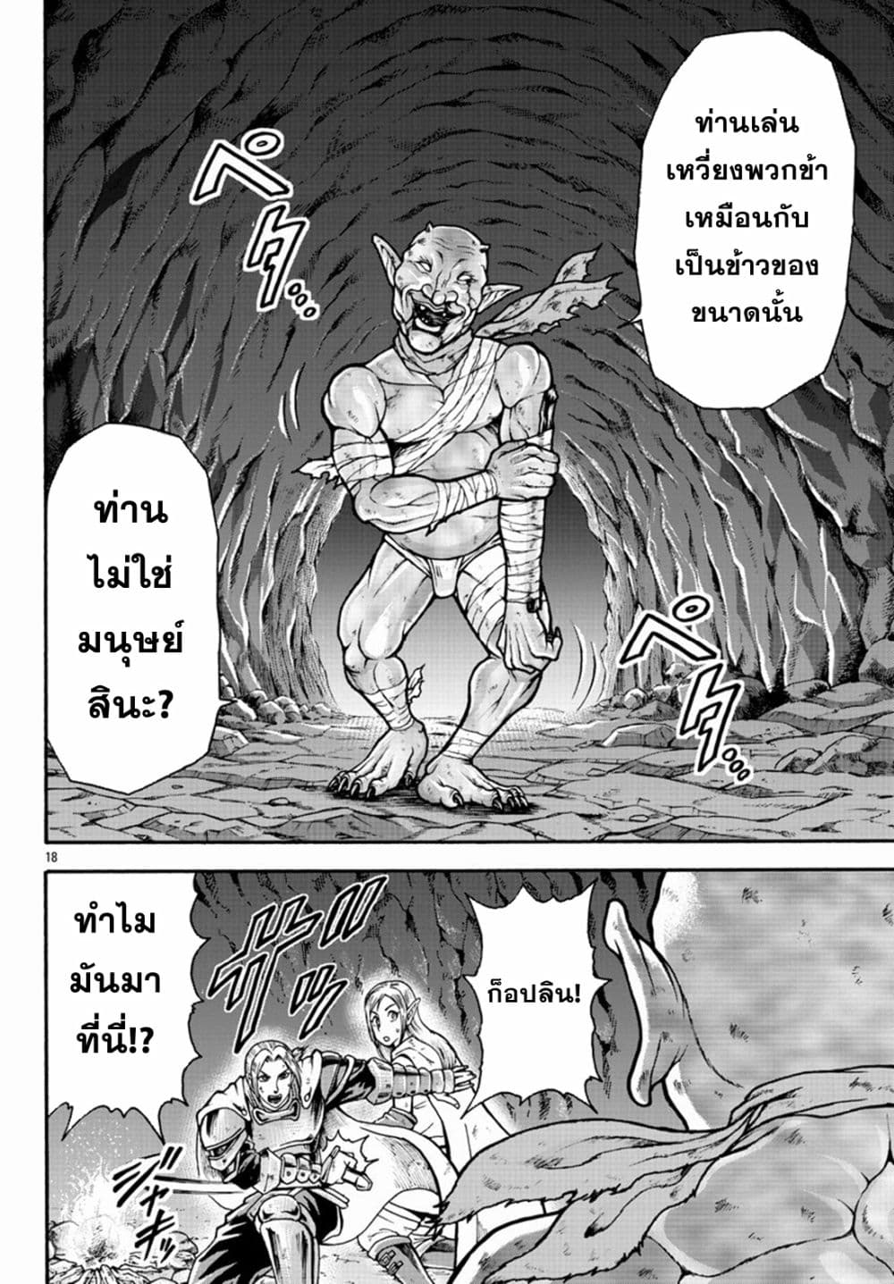 Baki Gaiden - Retsu Kaioh Isekai Tensei Shitemo Ikko Kamawan! page 17