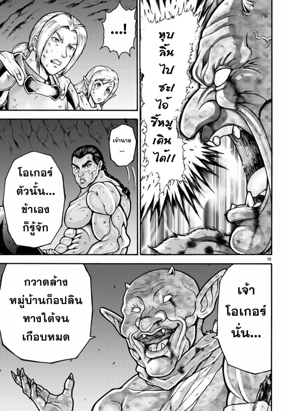 Baki Gaiden - Retsu Kaioh Isekai Tensei Shitemo Ikko Kamawan! page 18
