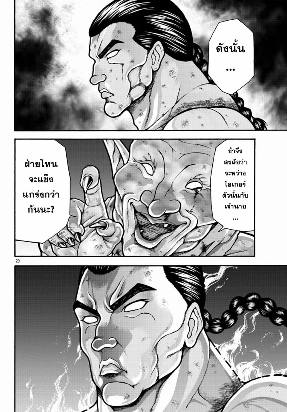 Baki Gaiden - Retsu Kaioh Isekai Tensei Shitemo Ikko Kamawan! page 19