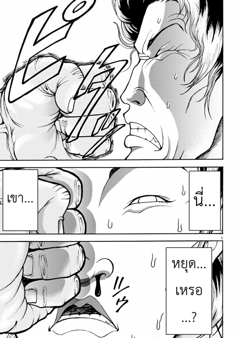 Baki Gaiden - Retsu Kaioh Isekai Tensei Shitemo Ikko Kamawan! page 4