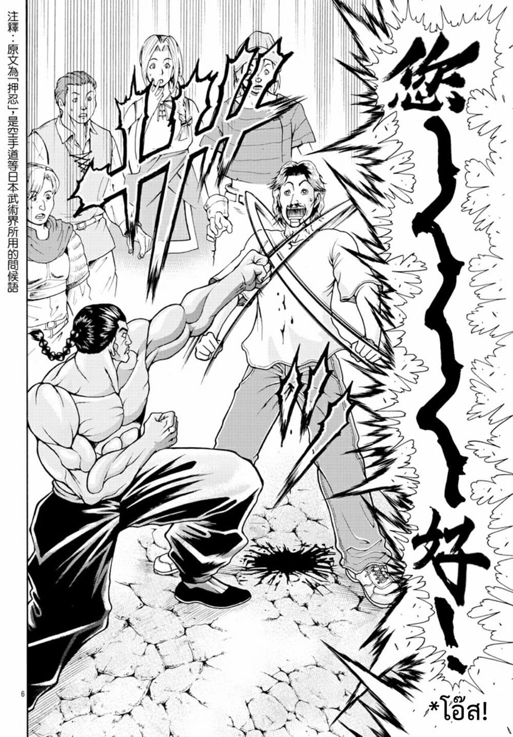Baki Gaiden - Retsu Kaioh Isekai Tensei Shitemo Ikko Kamawan! page 7