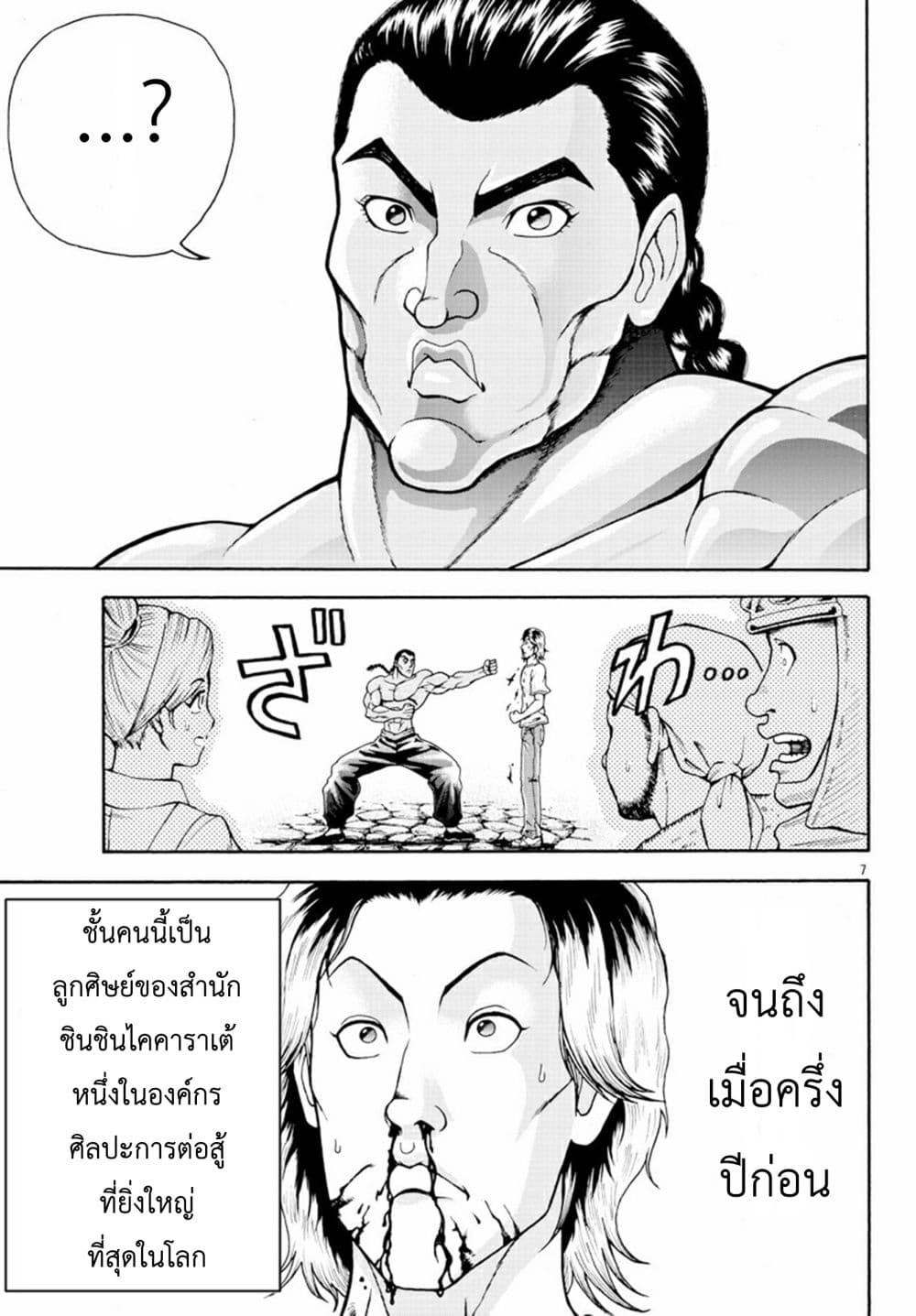 Baki Gaiden - Retsu Kaioh Isekai Tensei Shitemo Ikko Kamawan! page 8