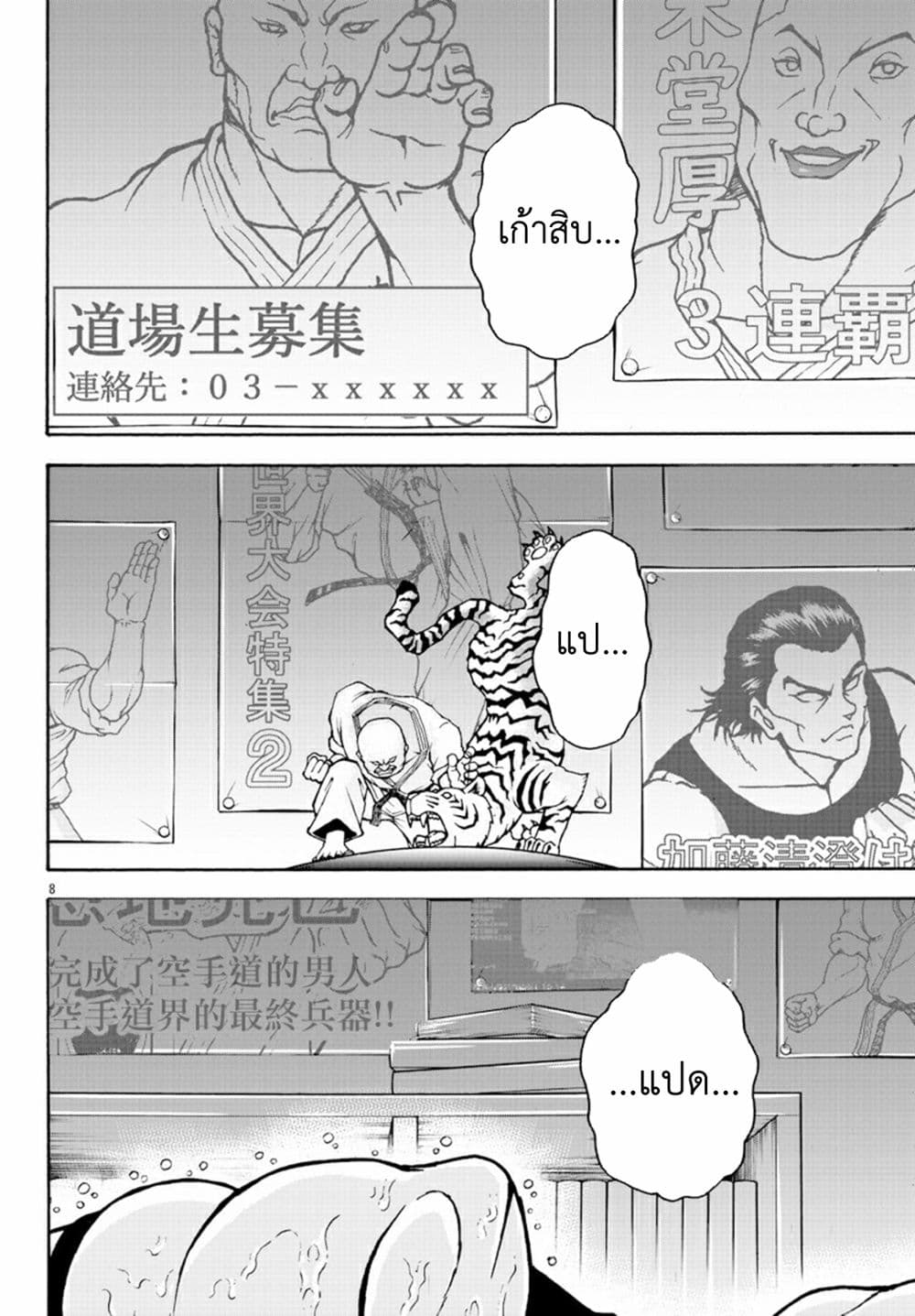 Baki Gaiden - Retsu Kaioh Isekai Tensei Shitemo Ikko Kamawan! page 9