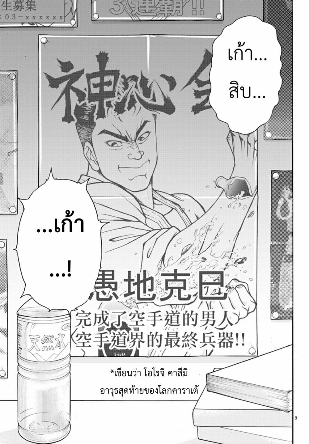 Baki Gaiden - Retsu Kaioh Isekai Tensei Shitemo Ikko Kamawan! page 10