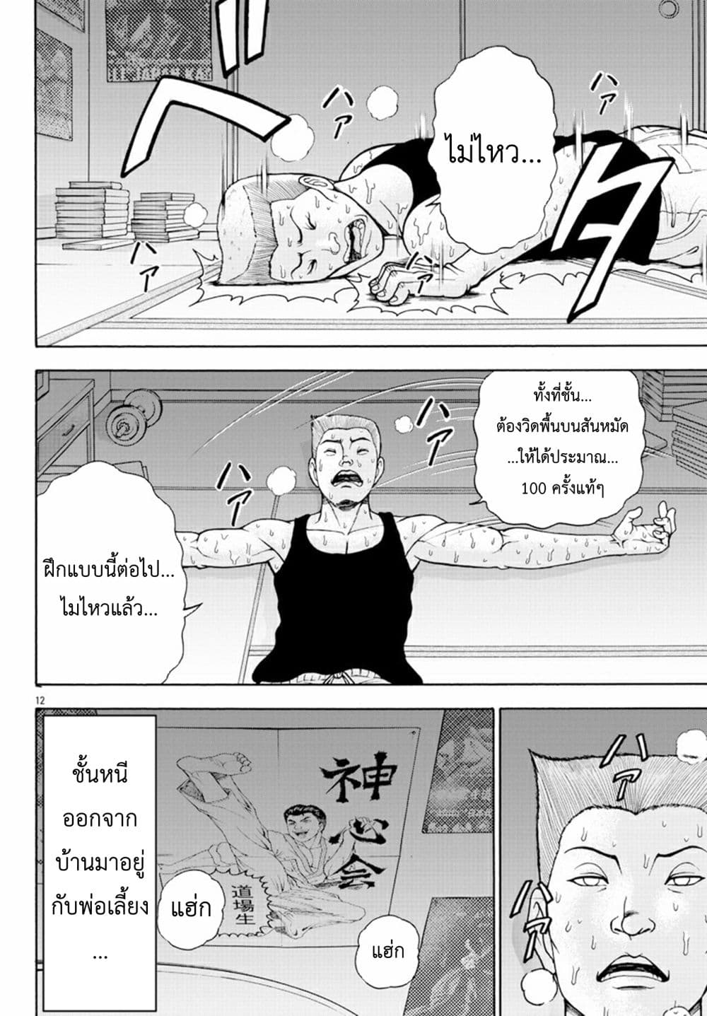 Baki Gaiden - Retsu Kaioh Isekai Tensei Shitemo Ikko Kamawan! page 12