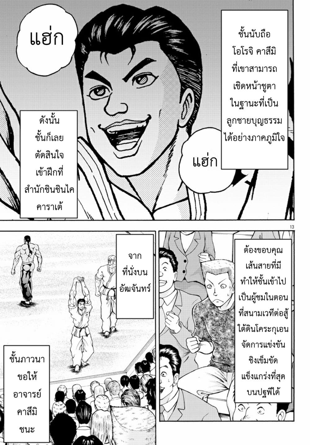 Baki Gaiden - Retsu Kaioh Isekai Tensei Shitemo Ikko Kamawan! page 13