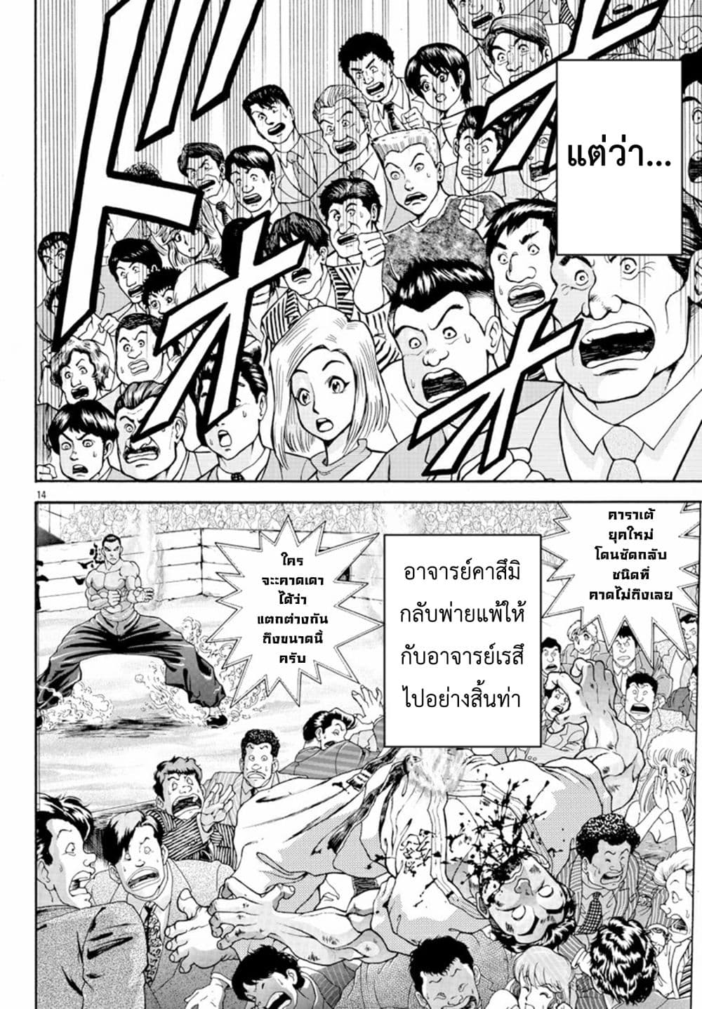 Baki Gaiden - Retsu Kaioh Isekai Tensei Shitemo Ikko Kamawan! page 14