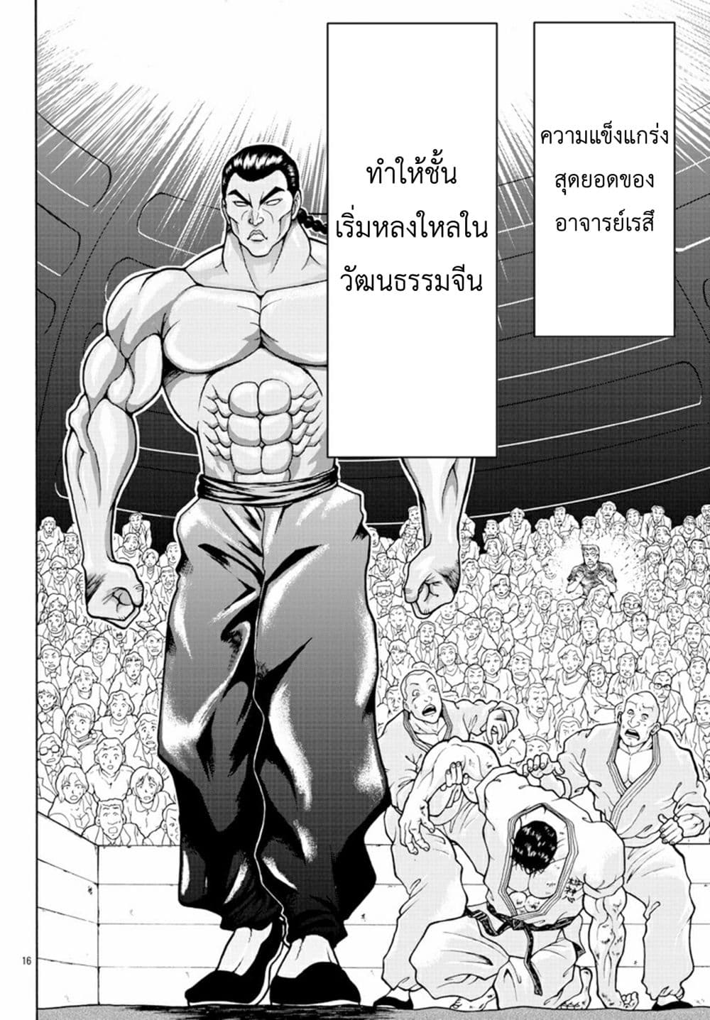 Baki Gaiden - Retsu Kaioh Isekai Tensei Shitemo Ikko Kamawan! page 16