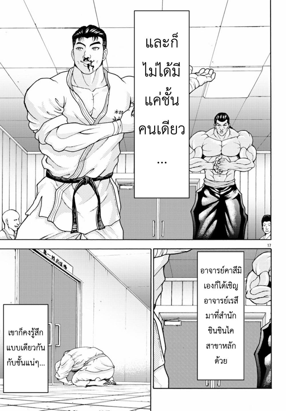 Baki Gaiden - Retsu Kaioh Isekai Tensei Shitemo Ikko Kamawan! page 17