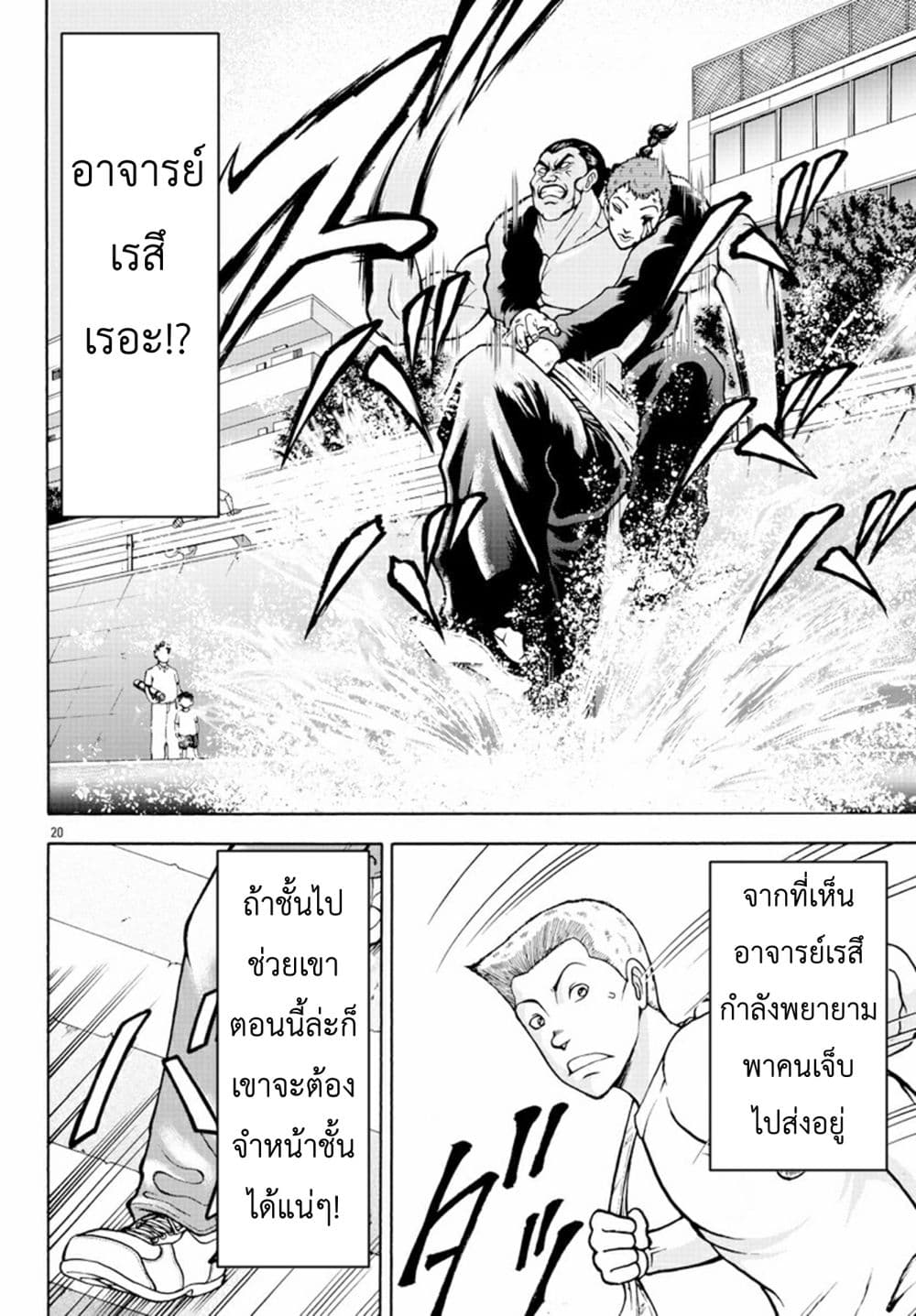 Baki Gaiden - Retsu Kaioh Isekai Tensei Shitemo Ikko Kamawan! page 20
