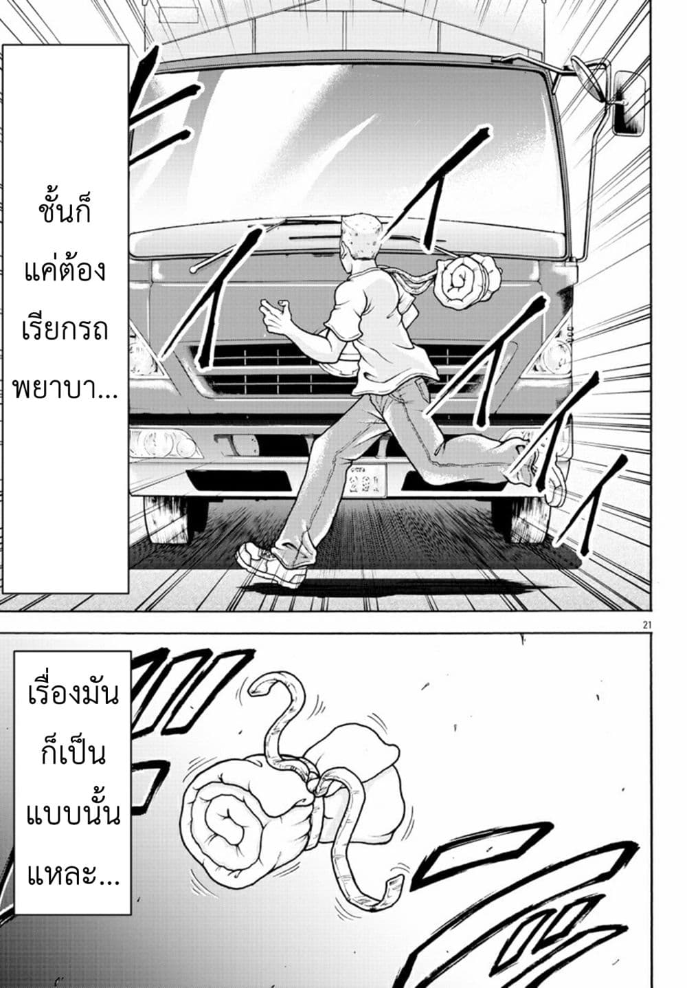 Baki Gaiden - Retsu Kaioh Isekai Tensei Shitemo Ikko Kamawan! page 21