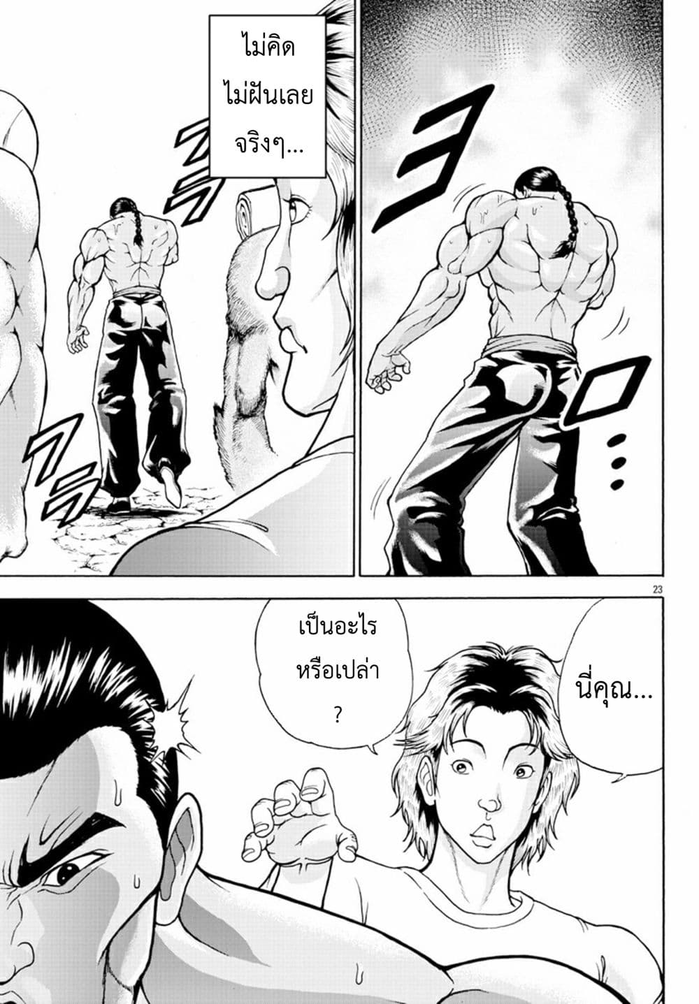 Baki Gaiden - Retsu Kaioh Isekai Tensei Shitemo Ikko Kamawan! page 23