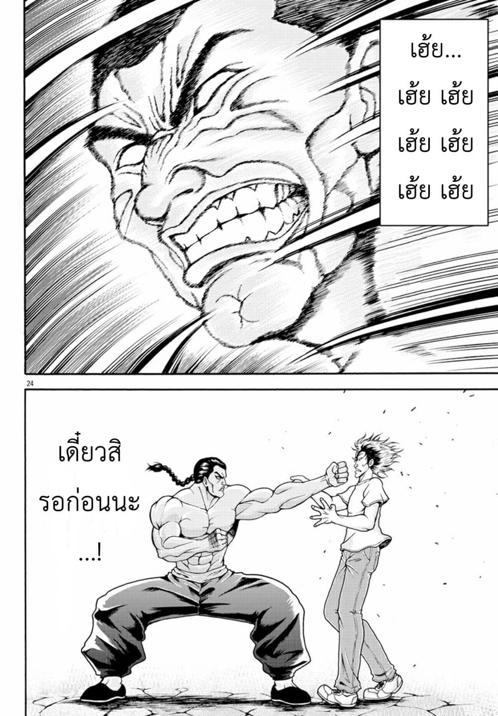 Baki Gaiden - Retsu Kaioh Isekai Tensei Shitemo Ikko Kamawan! page 24