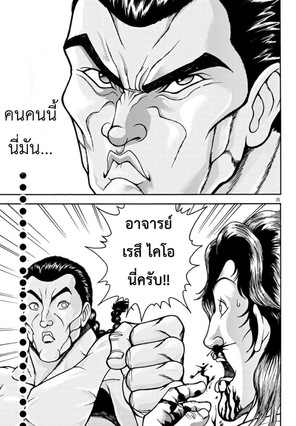 Baki Gaiden - Retsu Kaioh Isekai Tensei Shitemo Ikko Kamawan! page 25