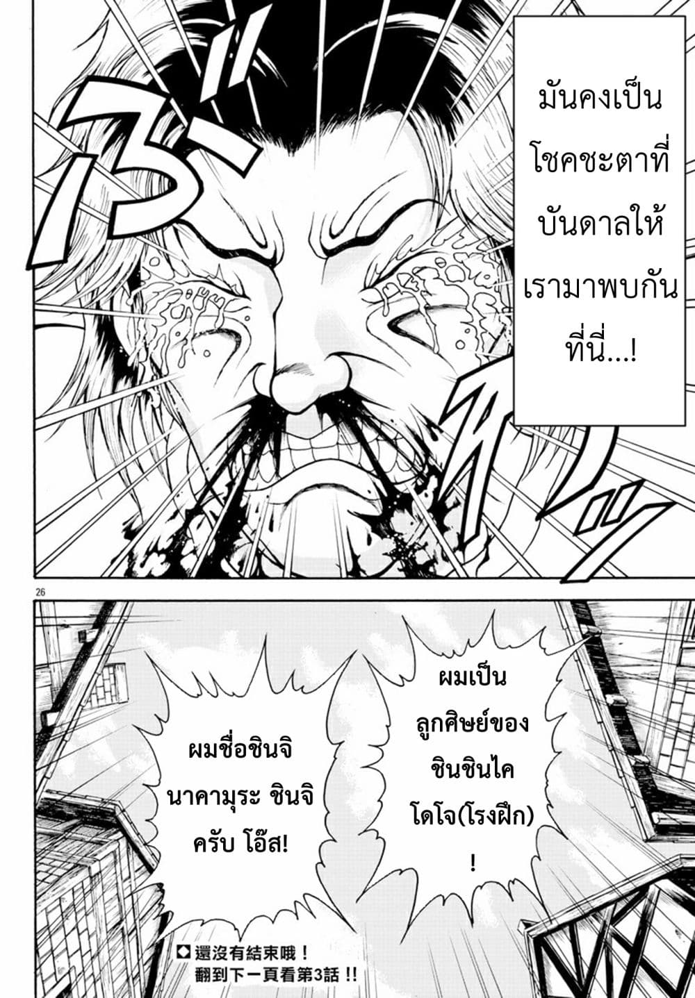 Baki Gaiden - Retsu Kaioh Isekai Tensei Shitemo Ikko Kamawan! page 26