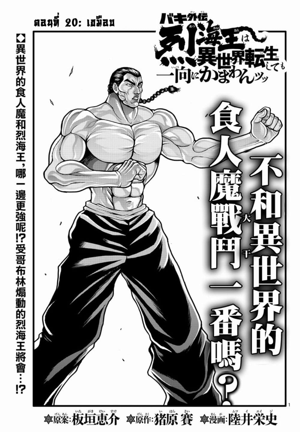 Baki Gaiden - Retsu Kaioh Isekai Tensei Shitemo Ikko Kamawan! page 1