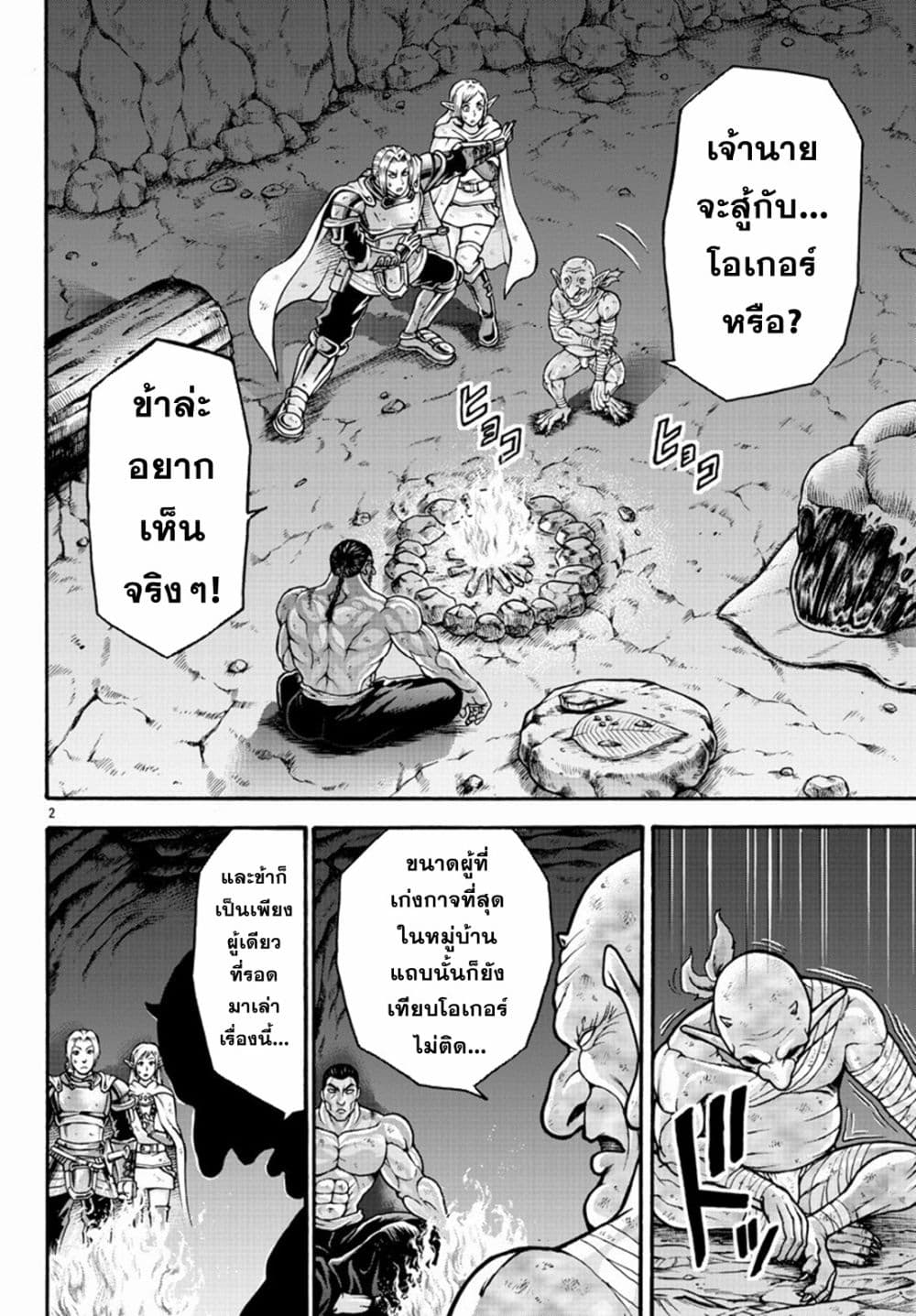 Baki Gaiden - Retsu Kaioh Isekai Tensei Shitemo Ikko Kamawan! page 2