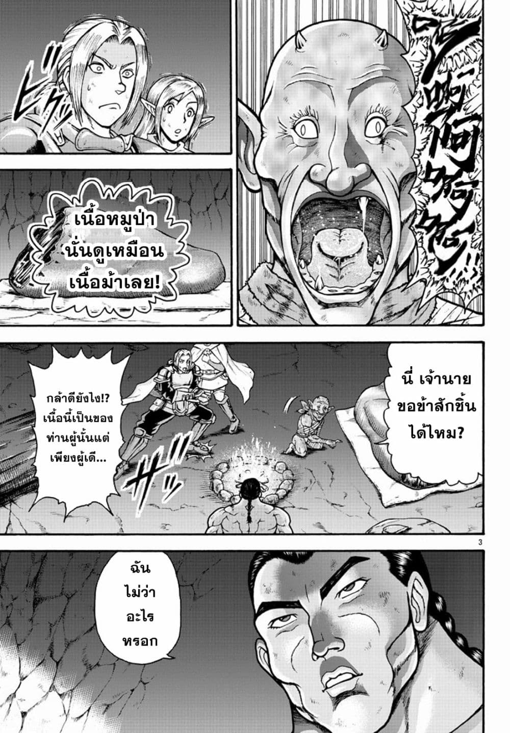 Baki Gaiden - Retsu Kaioh Isekai Tensei Shitemo Ikko Kamawan! page 3