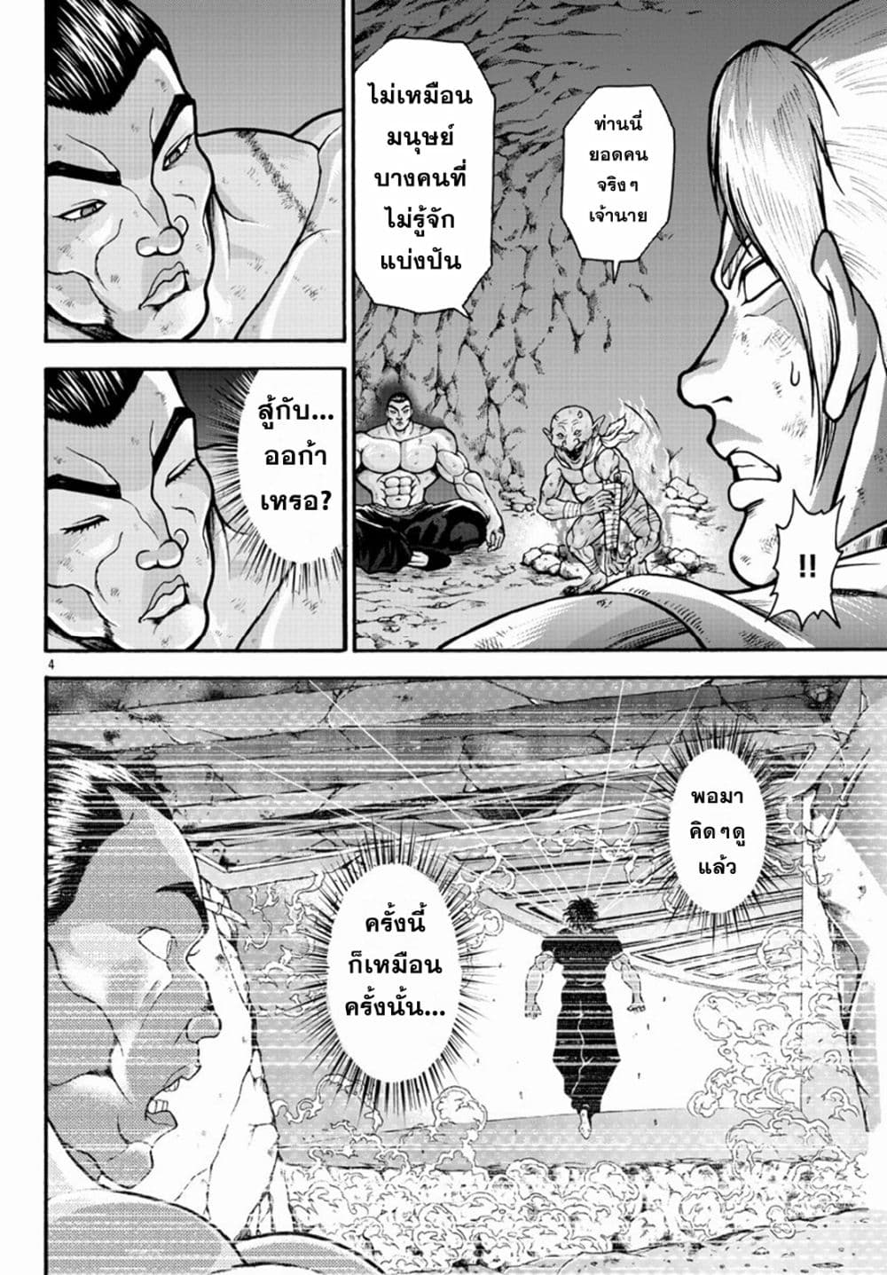 Baki Gaiden - Retsu Kaioh Isekai Tensei Shitemo Ikko Kamawan! page 4