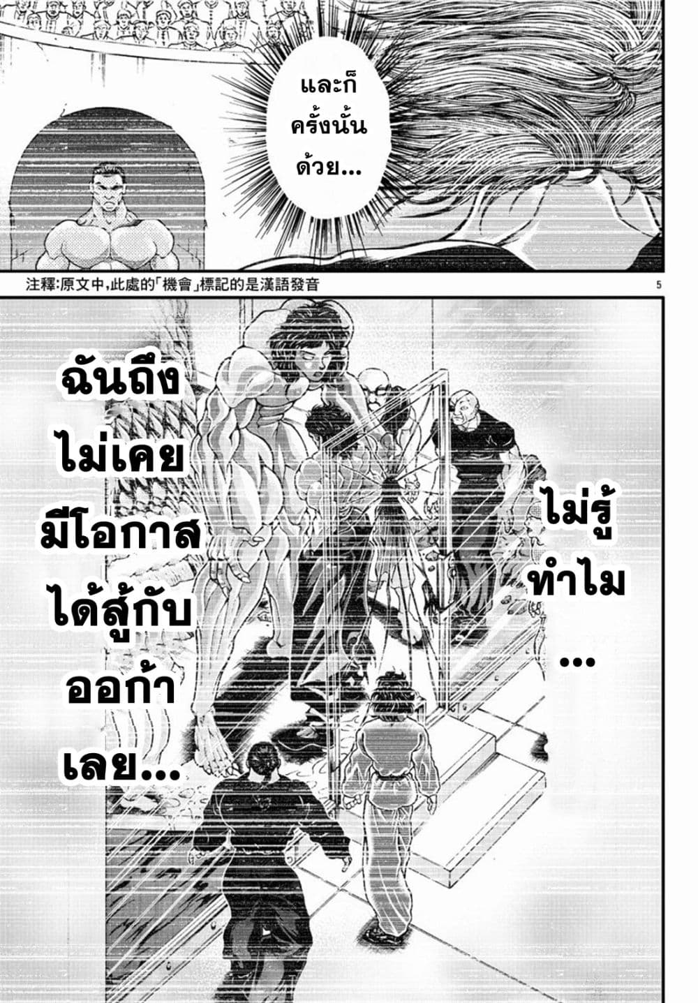 Baki Gaiden - Retsu Kaioh Isekai Tensei Shitemo Ikko Kamawan! page 5