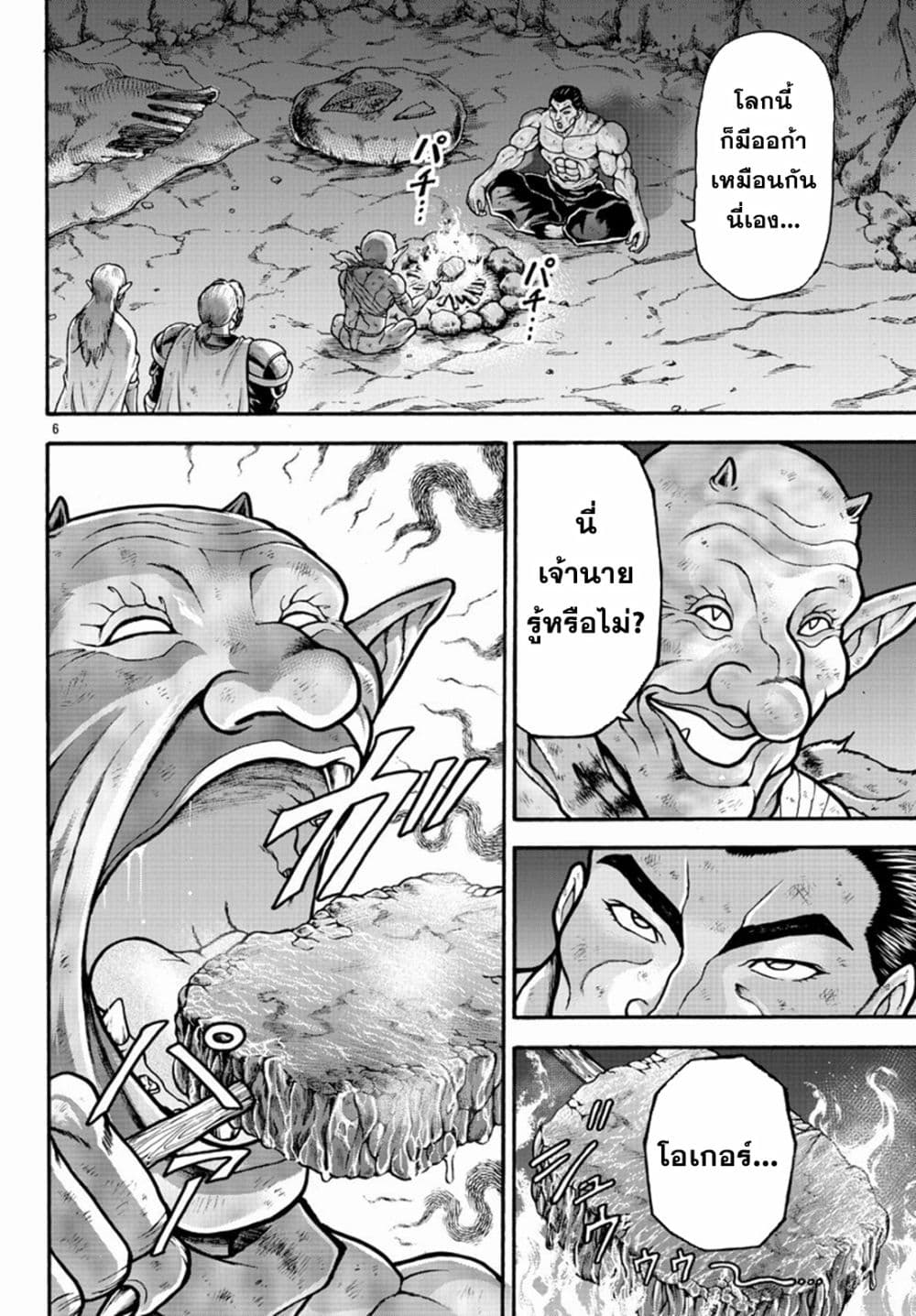 Baki Gaiden - Retsu Kaioh Isekai Tensei Shitemo Ikko Kamawan! page 6