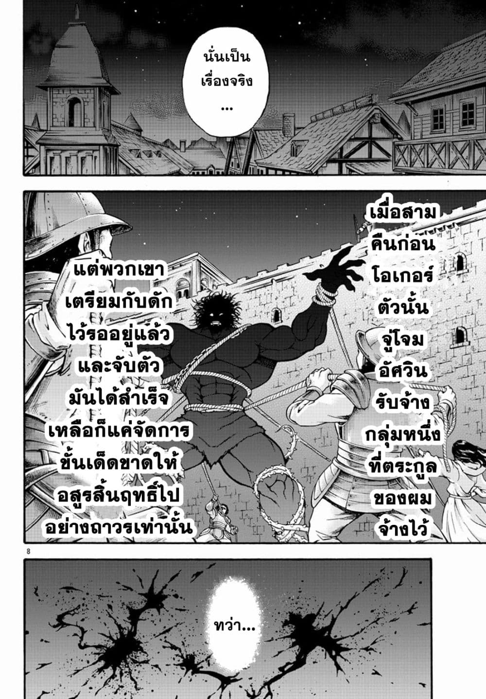 Baki Gaiden - Retsu Kaioh Isekai Tensei Shitemo Ikko Kamawan! page 8