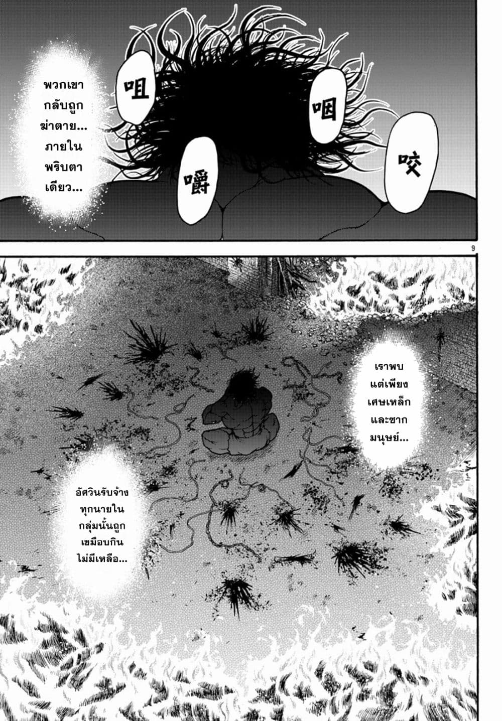 Baki Gaiden - Retsu Kaioh Isekai Tensei Shitemo Ikko Kamawan! page 9
