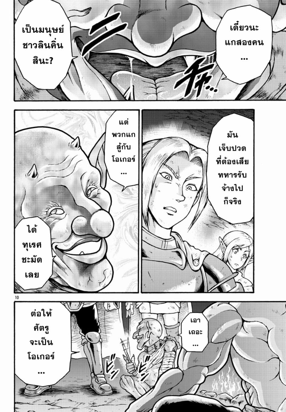 Baki Gaiden - Retsu Kaioh Isekai Tensei Shitemo Ikko Kamawan! page 10