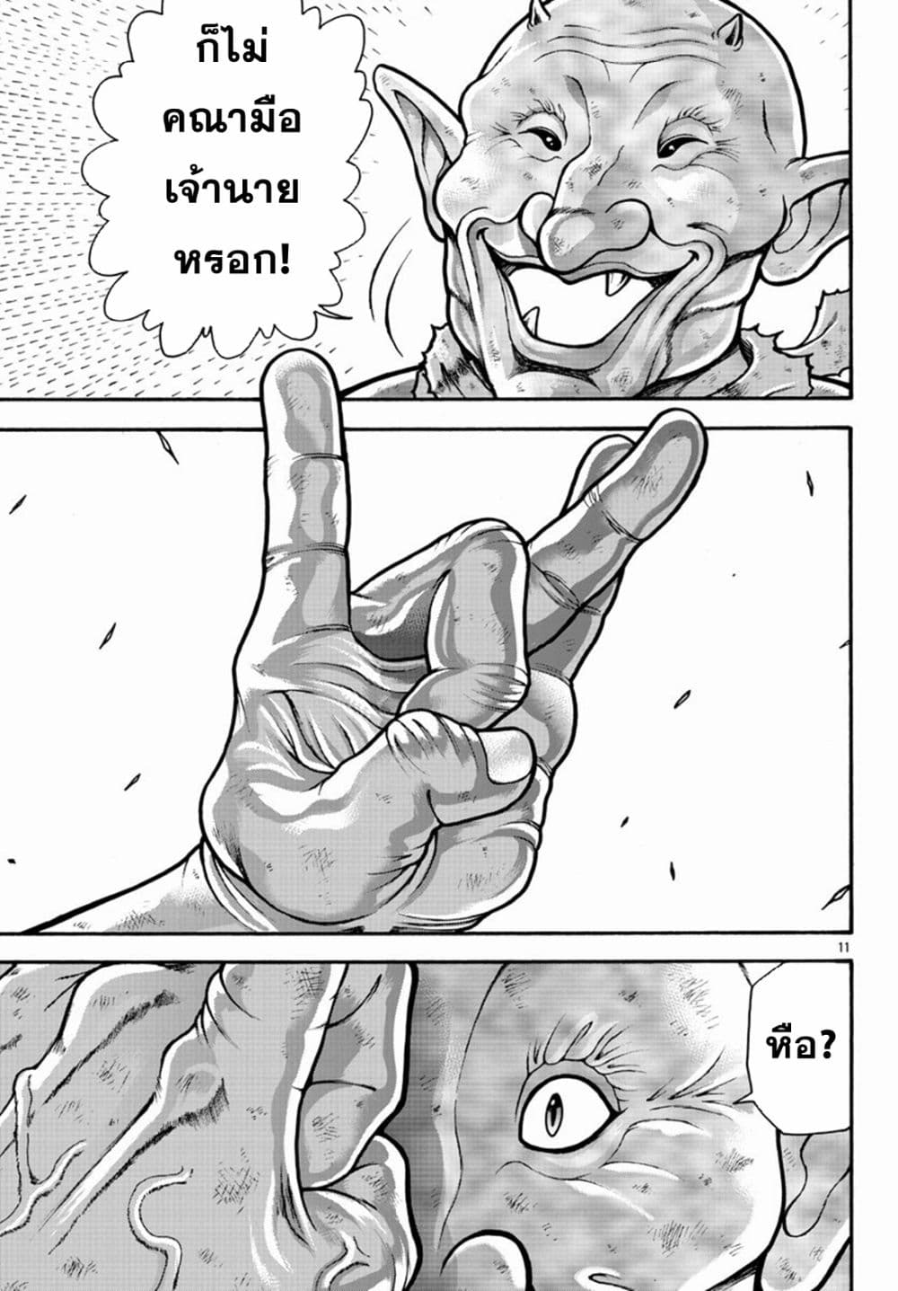 Baki Gaiden - Retsu Kaioh Isekai Tensei Shitemo Ikko Kamawan! page 11