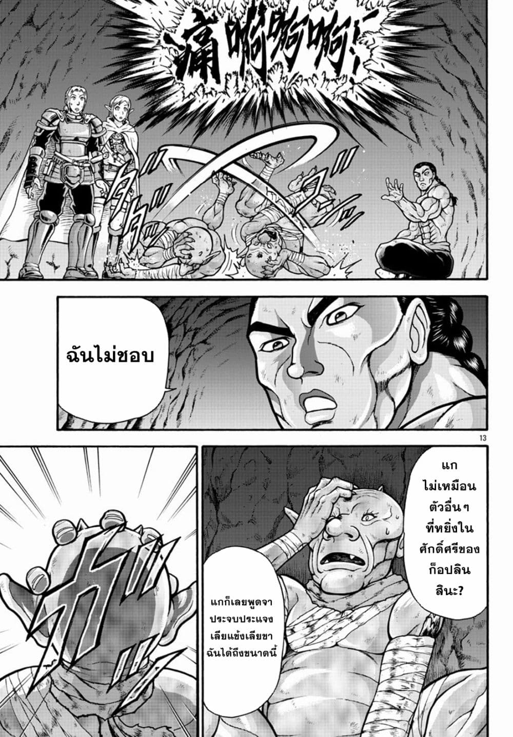 Baki Gaiden - Retsu Kaioh Isekai Tensei Shitemo Ikko Kamawan! page 13