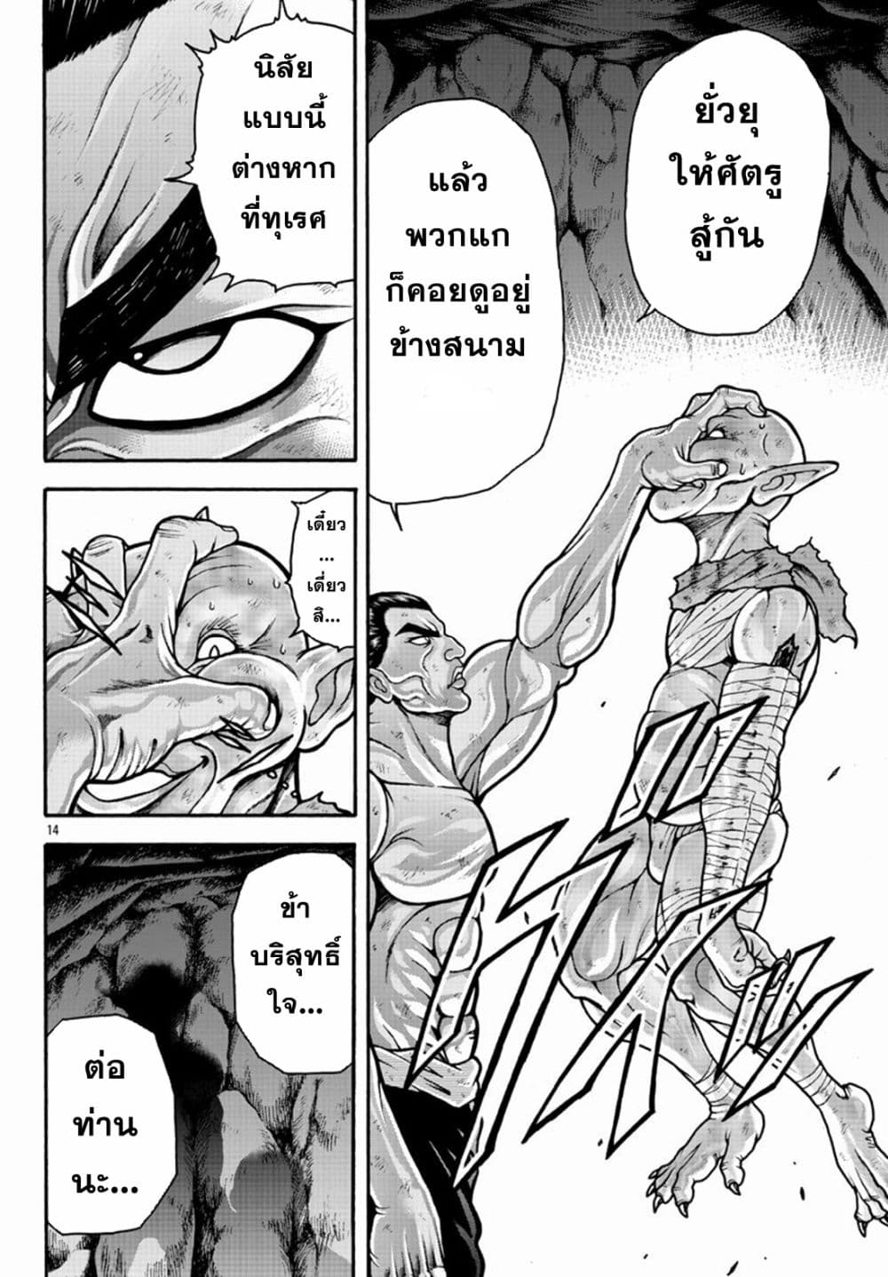 Baki Gaiden - Retsu Kaioh Isekai Tensei Shitemo Ikko Kamawan! page 14