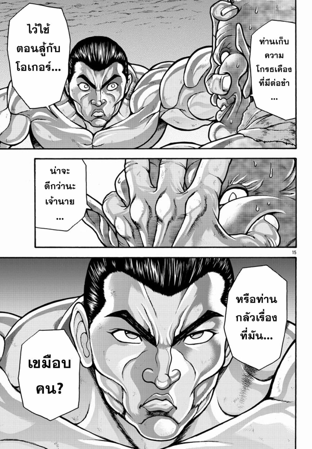Baki Gaiden - Retsu Kaioh Isekai Tensei Shitemo Ikko Kamawan! page 15