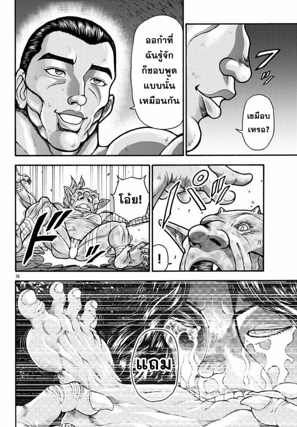 Baki Gaiden - Retsu Kaioh Isekai Tensei Shitemo Ikko Kamawan! page 16